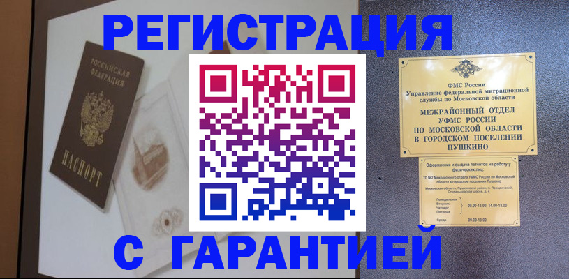 прописка для работы в Владимире