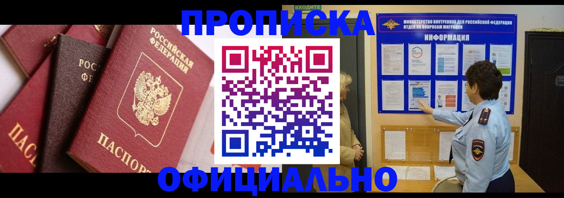 временная прописка в Владимире